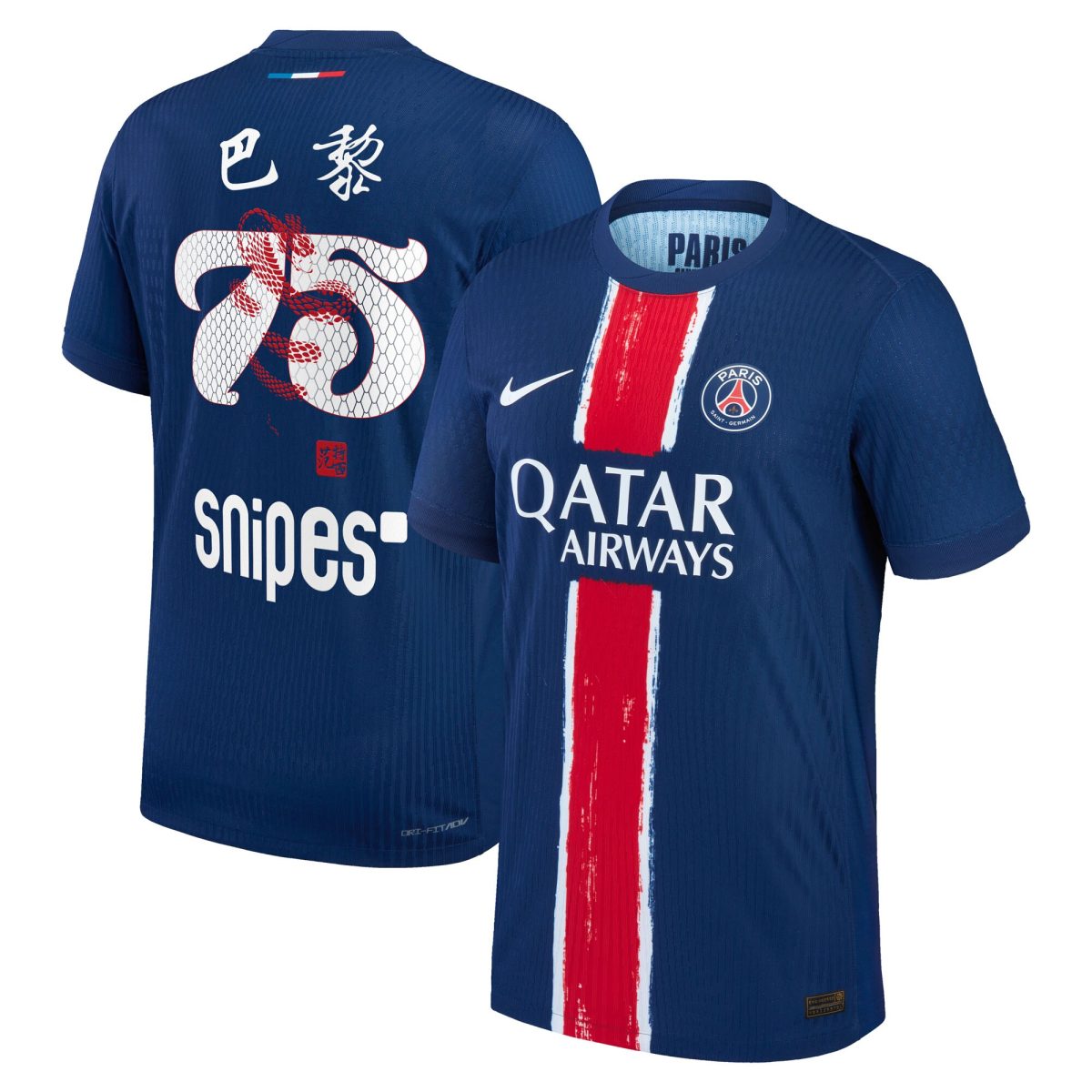 maillot psg nike domicile match dri-fit adv 2024-25 avec flocage psg x jay chou nouvel an chinois paris 75 Série | Maillots et Vêtements PSG Exclusifs sur PSG Shop