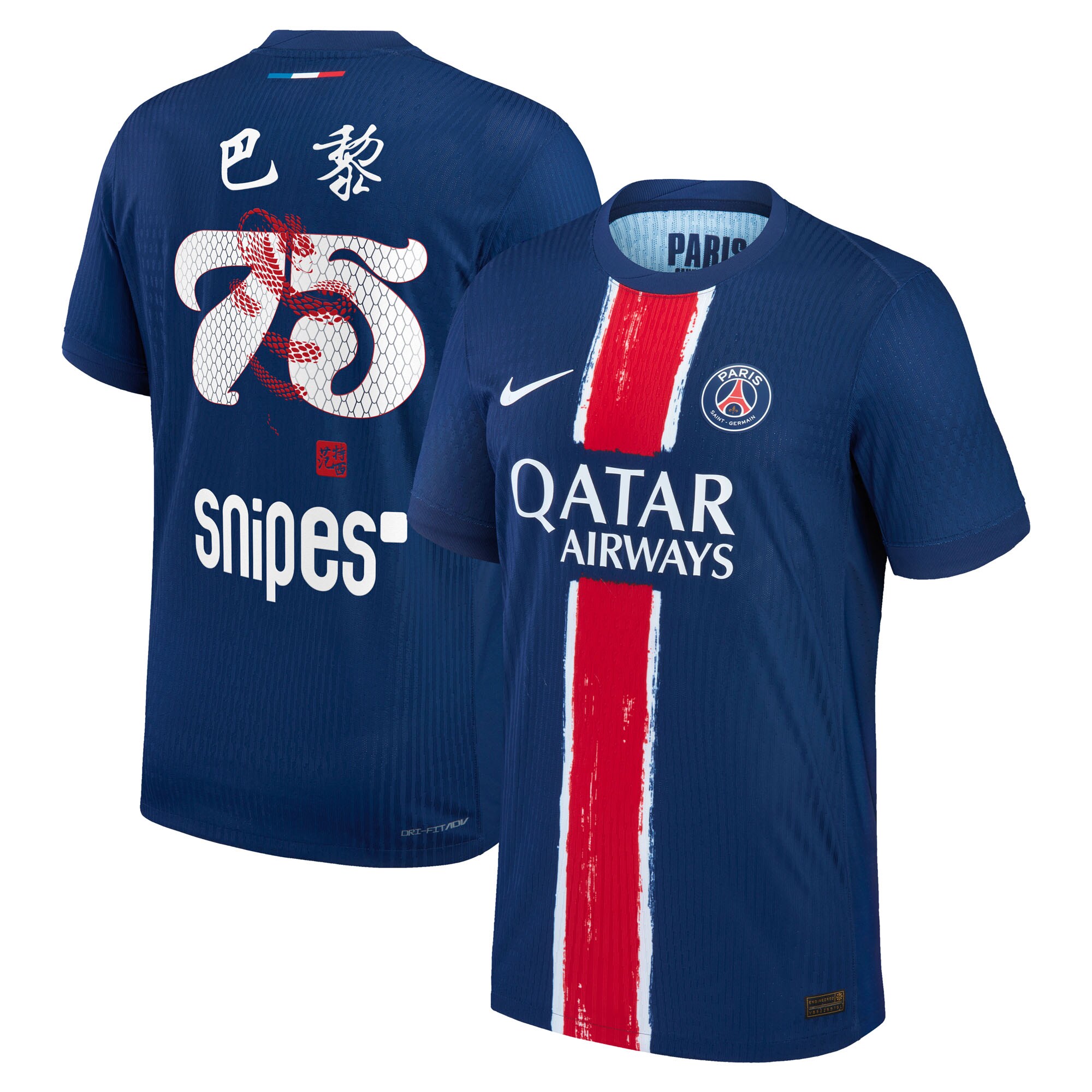 maillot psg nike domicile match dri-fit adv 2024-25 avec flocage psg x jay chou nouvel an chinois paris 75 Série | Maillots et Vêtements PSG Exclusifs sur PSG Shop
