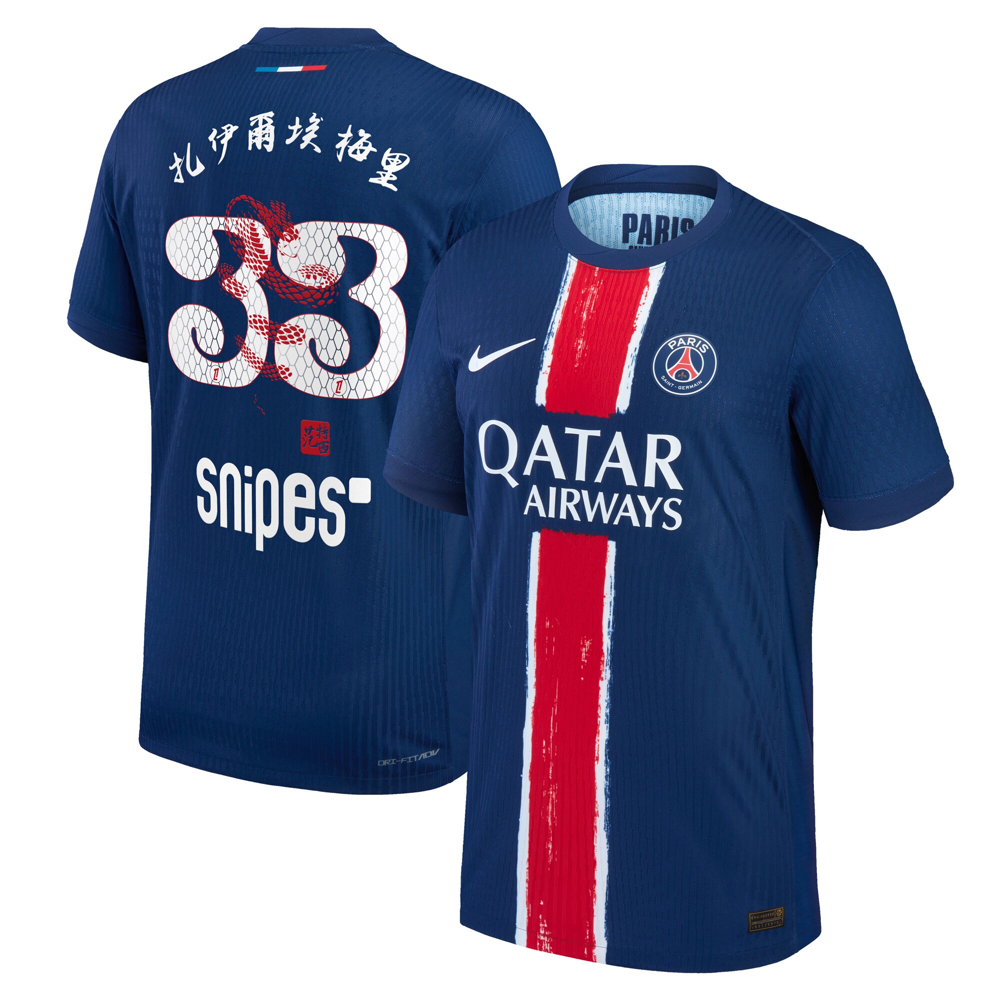 maillot psg nike domicile match dri-fit adv 2024-25 avec flocage psg x jay chou nouvel an chinois zaire-emery 33 Série | Maillots et Vêtements PSG Exclusifs sur PSG Shop